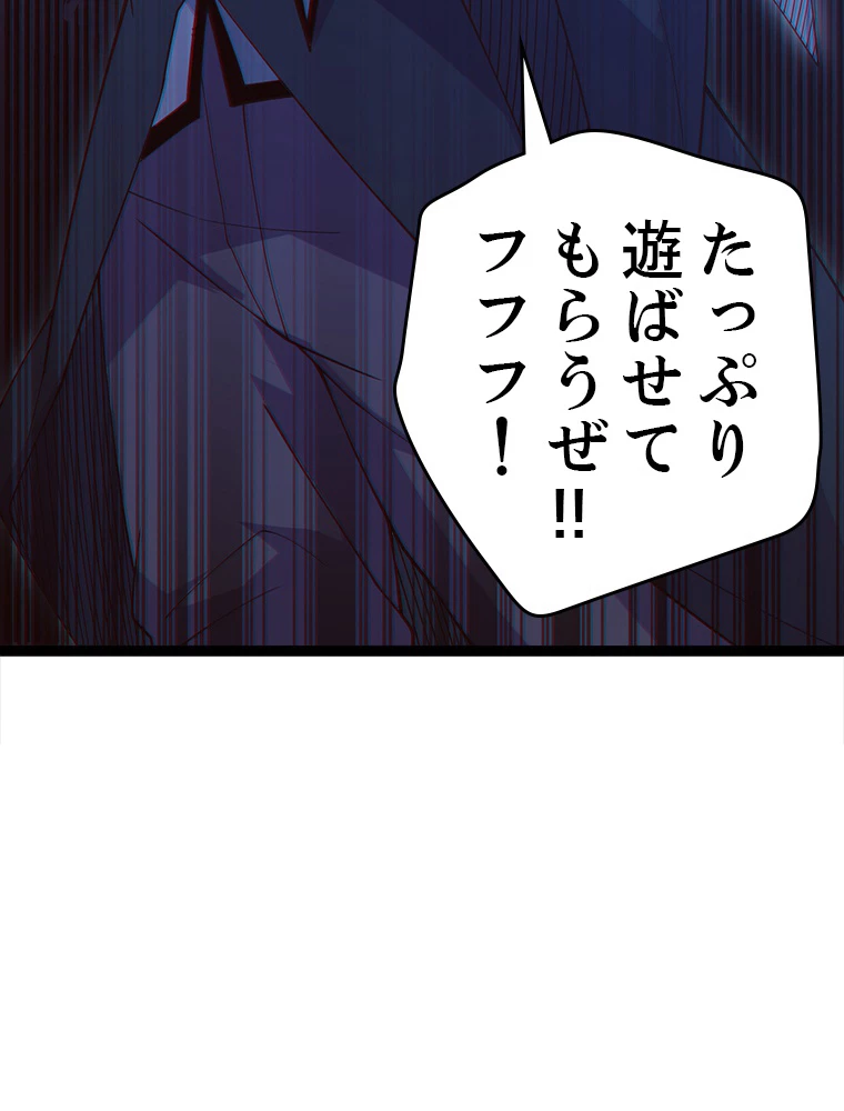 ふりだしから始まる覚醒者 第13話 - 84