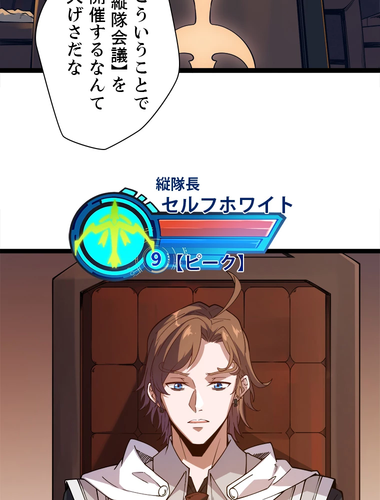 ふりだしから始まる覚醒者 第8話 - 5