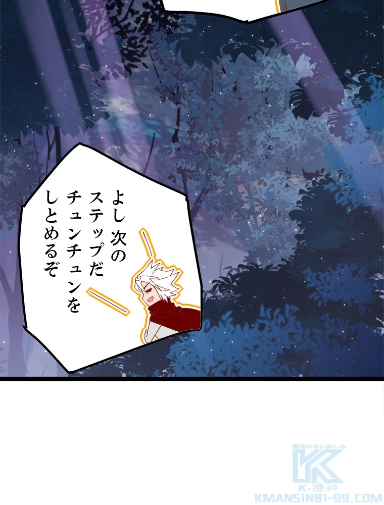 ふりだしから始まる覚醒者 第10話 - 34