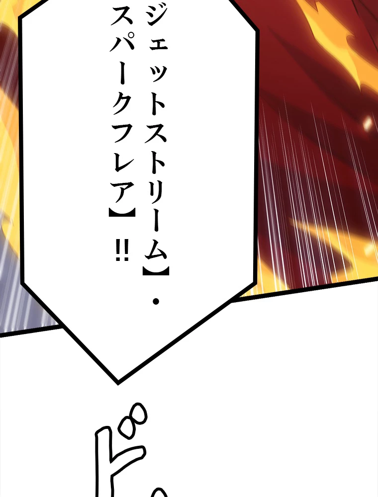ふりだしから始まる覚醒者 第12話 - 66