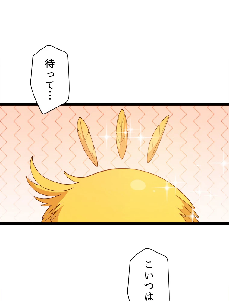 ふりだしから始まる覚醒者 第10話 - 35