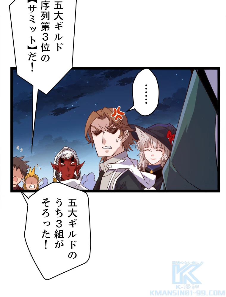 ふりだしから始まる覚醒者 第9話 - 34