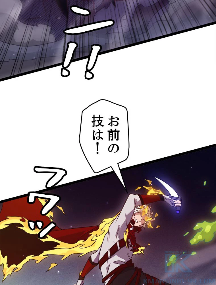 ふりだしから始まる覚醒者 第11話 - 64