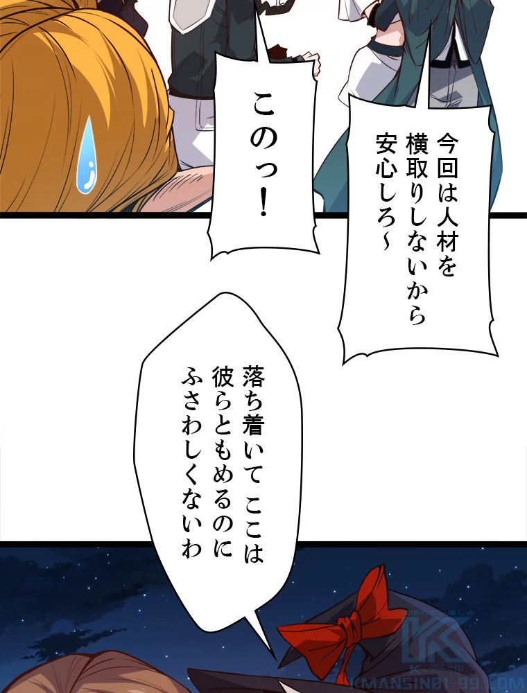 ふりだしから始まる覚醒者 第9話 - 37