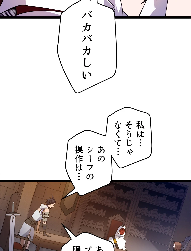 ふりだしから始まる覚醒者 第8話 - 11
