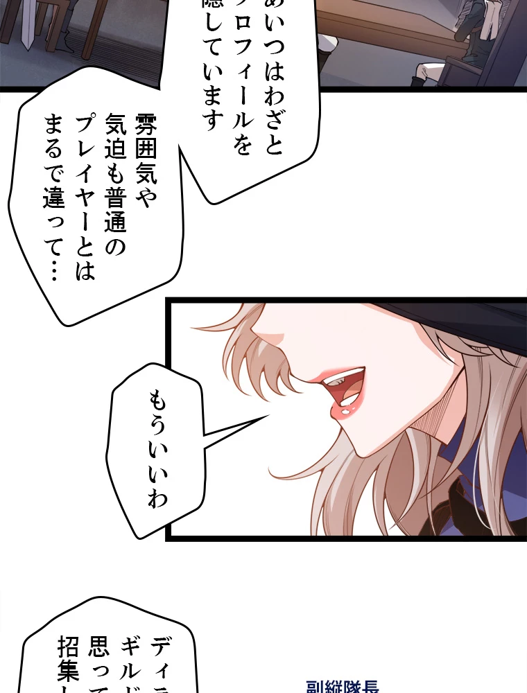 ふりだしから始まる覚醒者 第8話 - 12