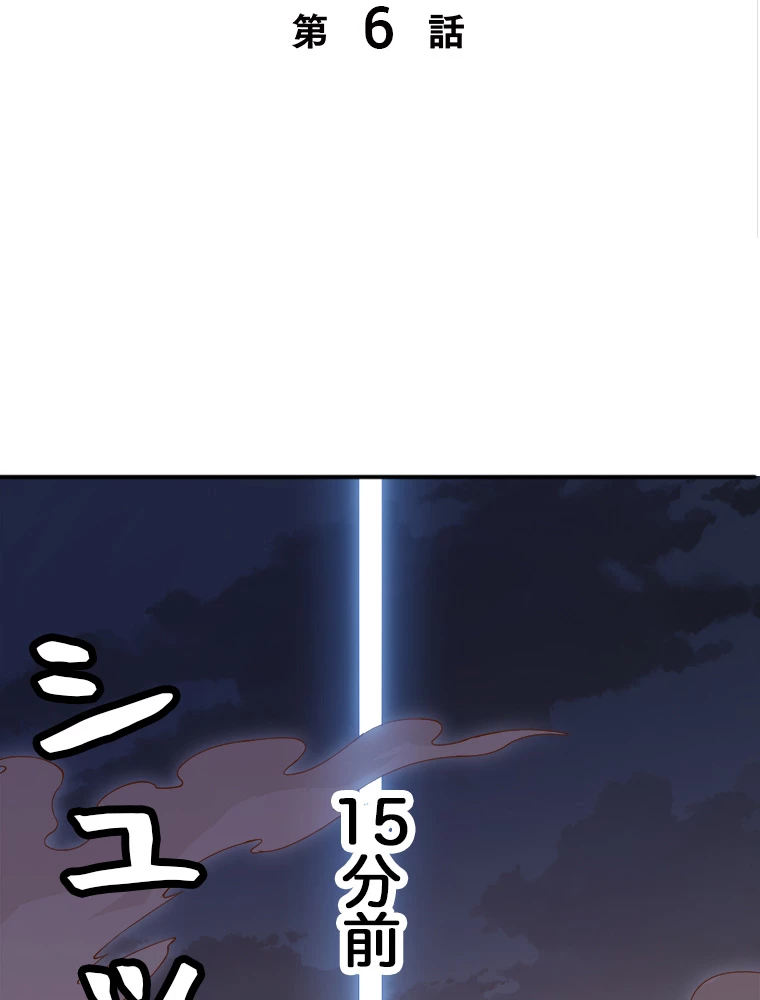 ふりだしから始まる覚醒者 第6話 - 2