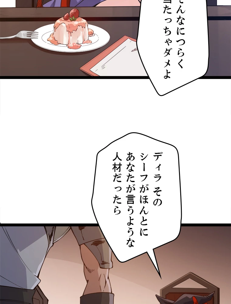 ふりだしから始まる覚醒者 第8話 - 14