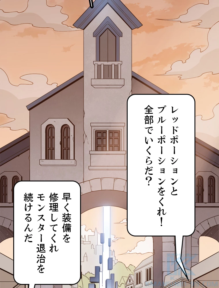 ふりだしから始まる覚醒者 第6話 - 4