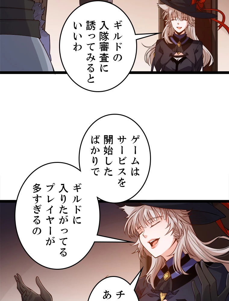 ふりだしから始まる覚醒者 第8話 - 15