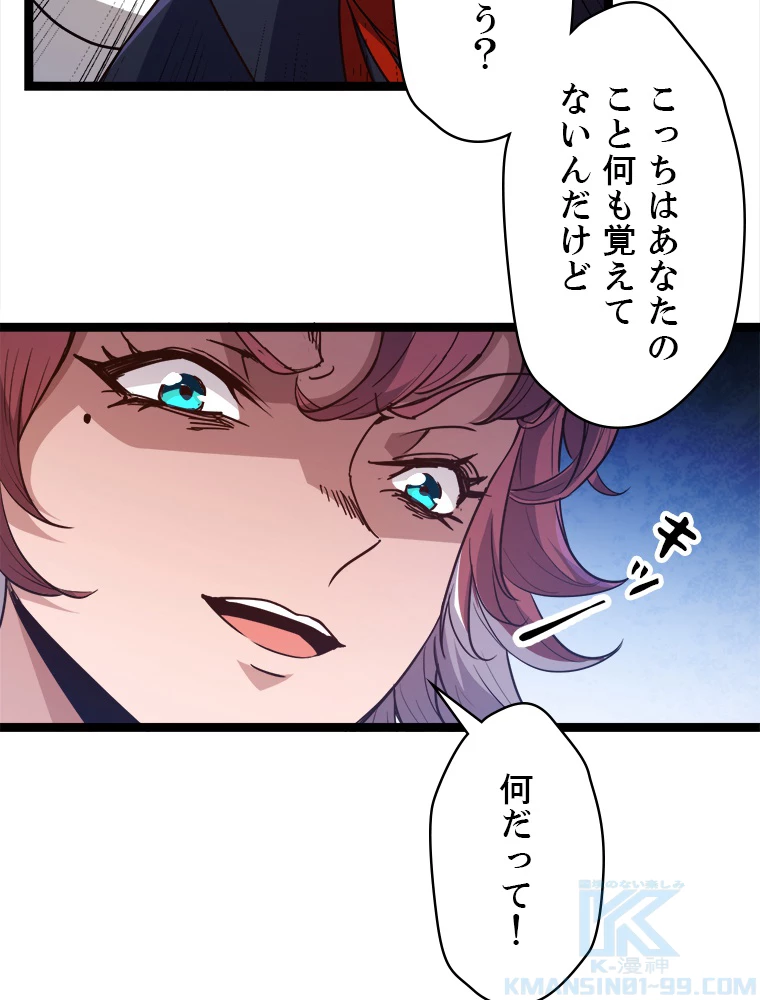 ふりだしから始まる覚醒者 第9話 - 43