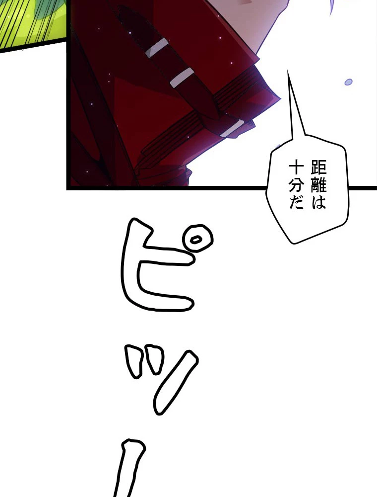 ふりだしから始まる覚醒者 第11話 - 72