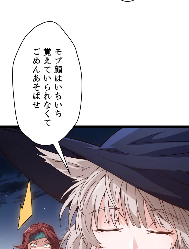 ふりだしから始まる覚醒者 第9話 - 44