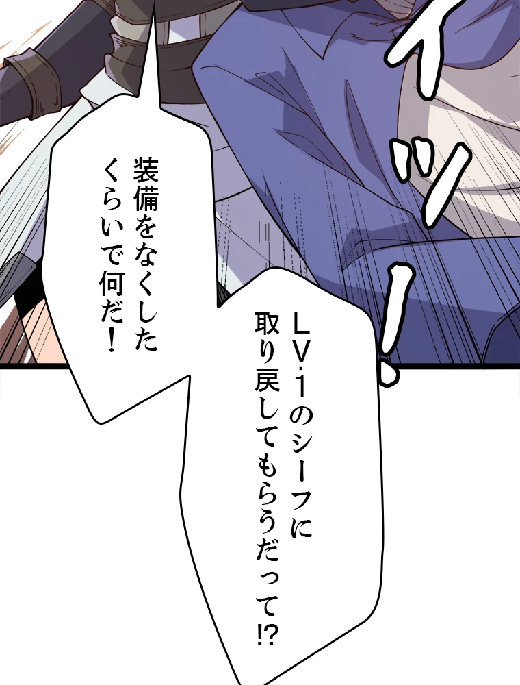 ふりだしから始まる覚醒者 第7話 - 12