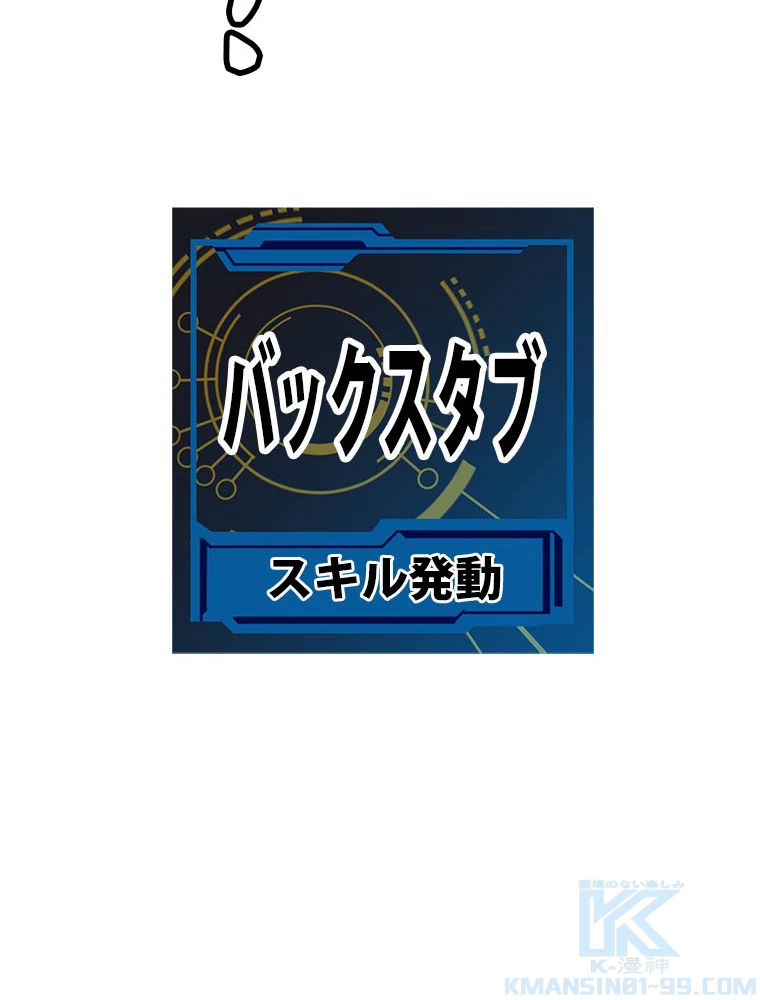 ふりだしから始まる覚醒者 第11話 - 73