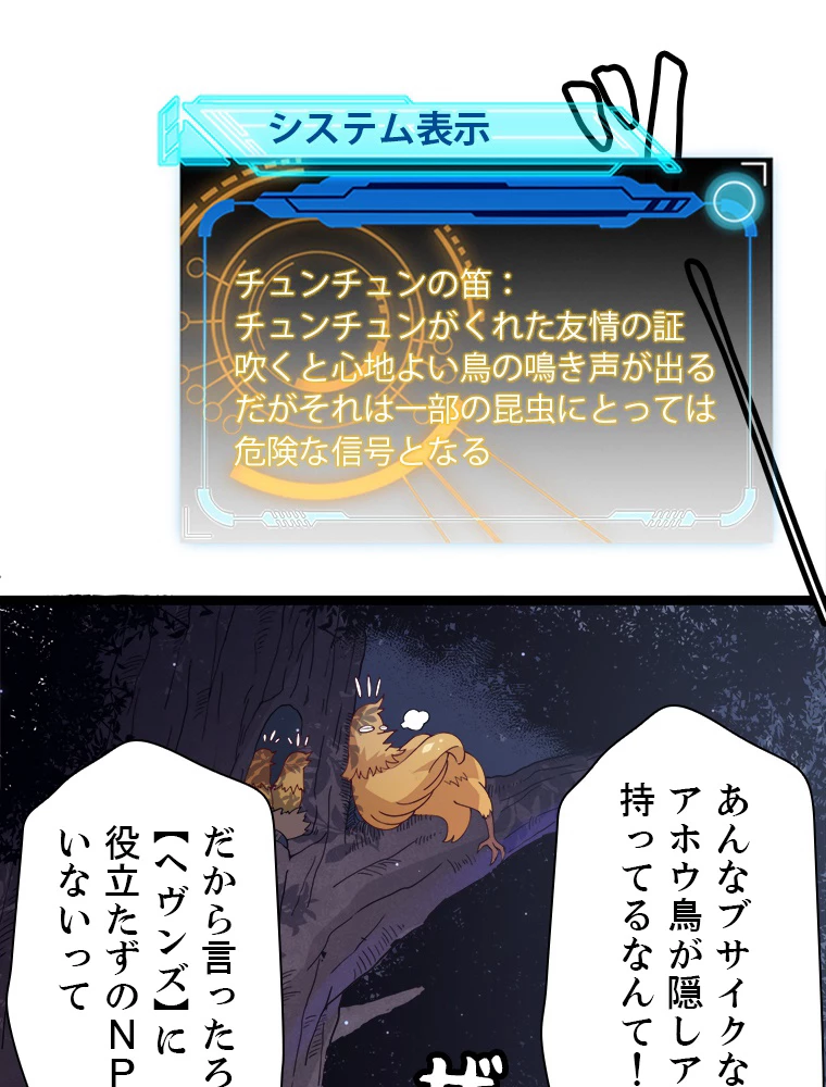 ふりだしから始まる覚醒者 第10話 - 44