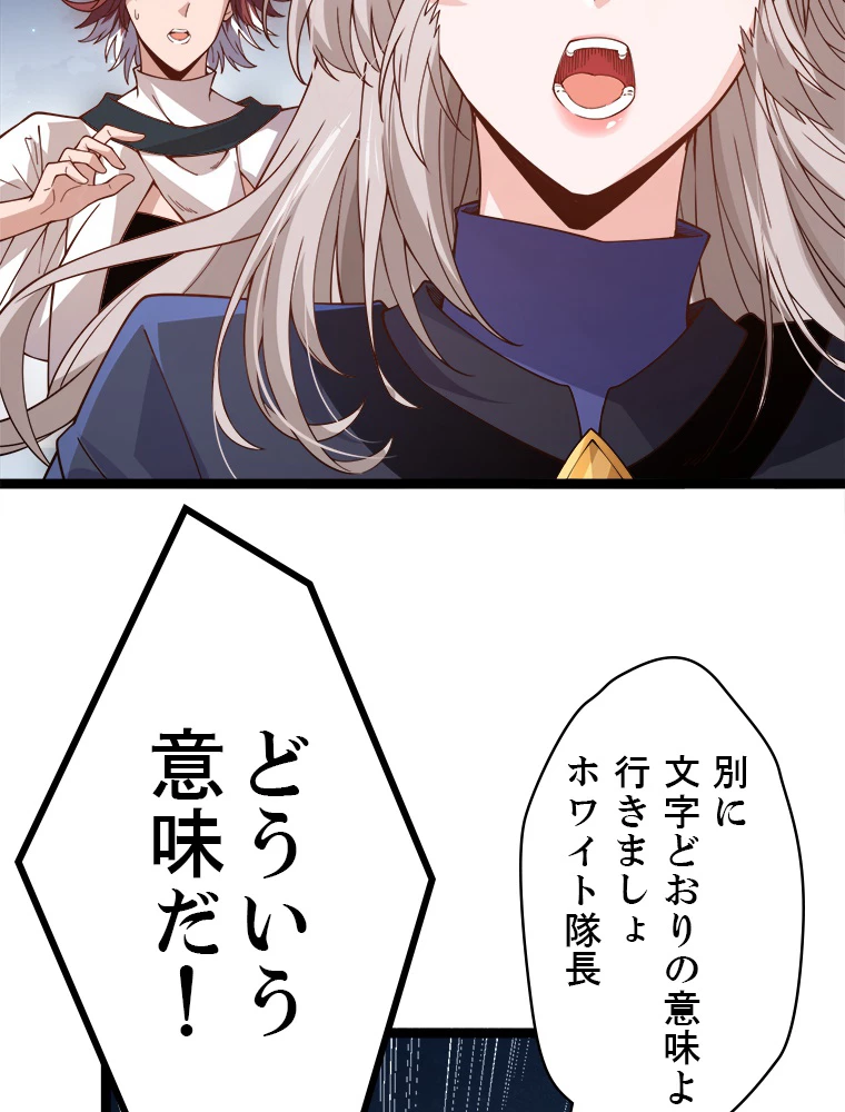 ふりだしから始まる覚醒者 第9話 - 45