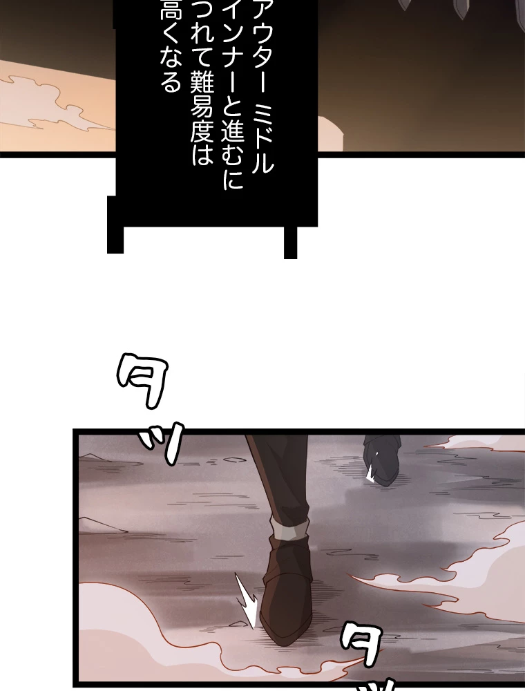 ふりだしから始まる覚醒者 第6話 - 8