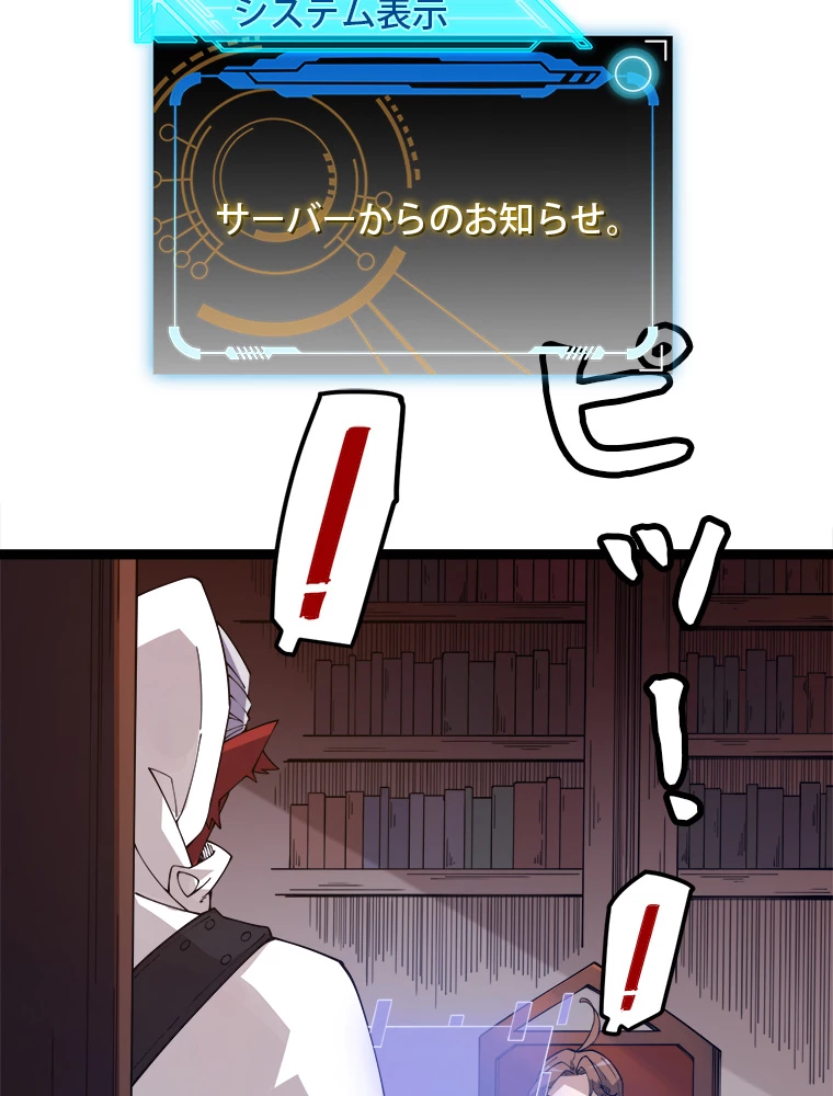 ふりだしから始まる覚醒者 第8話 - 20