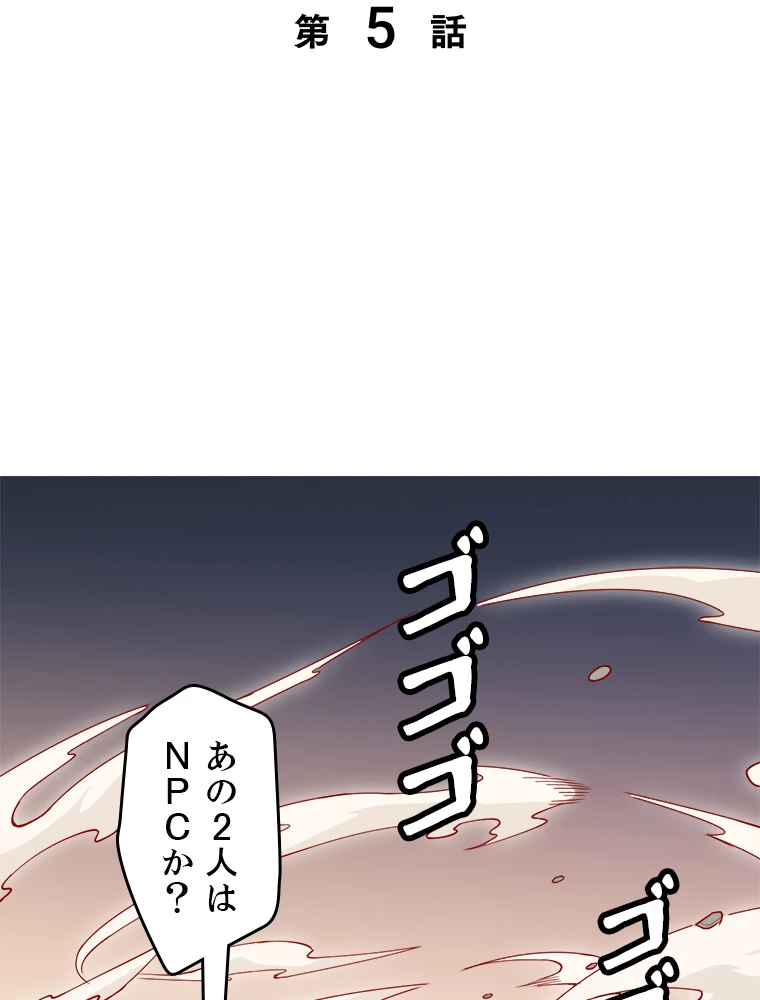 ふりだしから始まる覚醒者 第5話 - 2