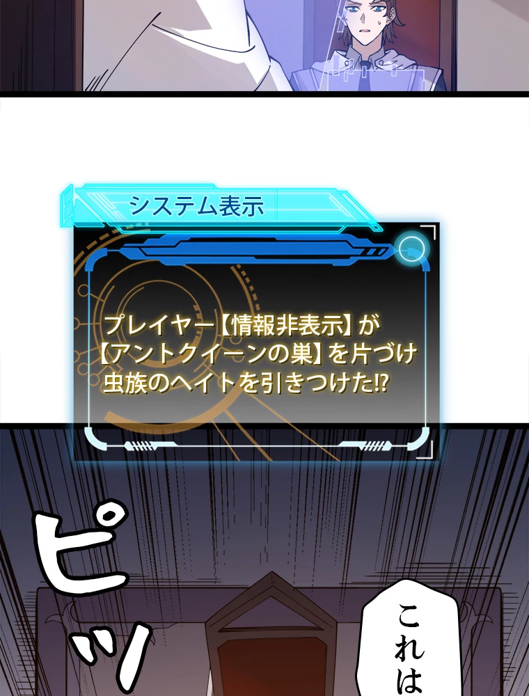 ふりだしから始まる覚醒者 第8話 - 21