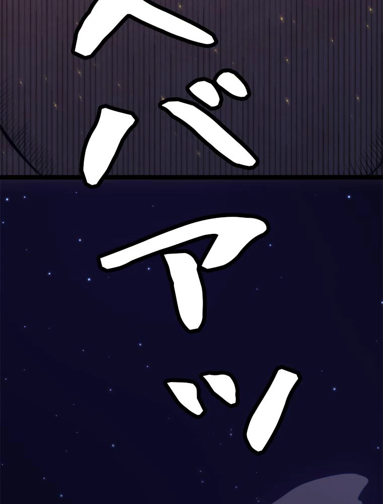 ふりだしから始まる覚醒者 第11話 - 77