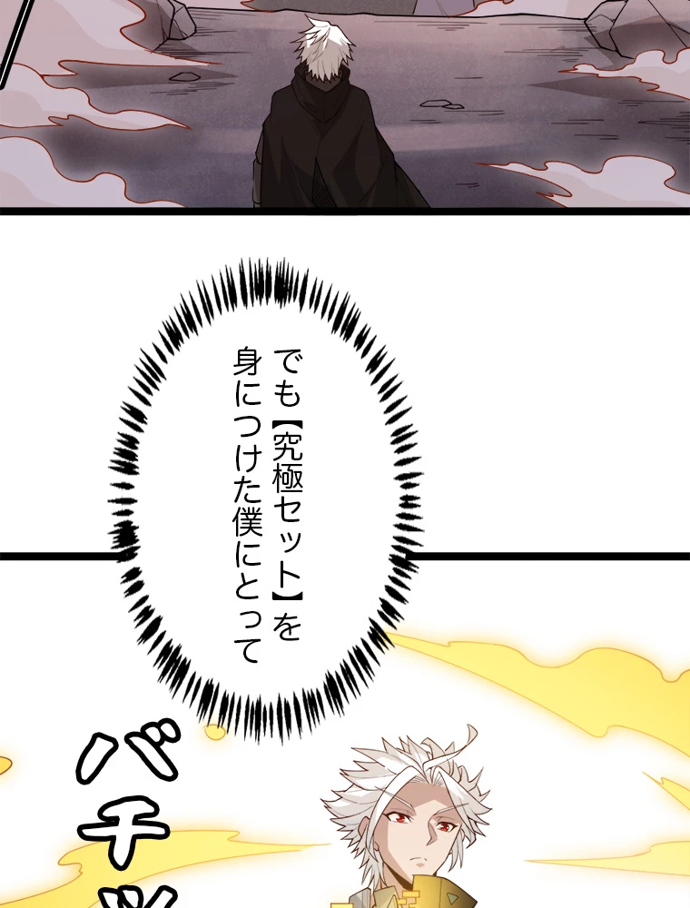 ふりだしから始まる覚醒者 第6話 - 11