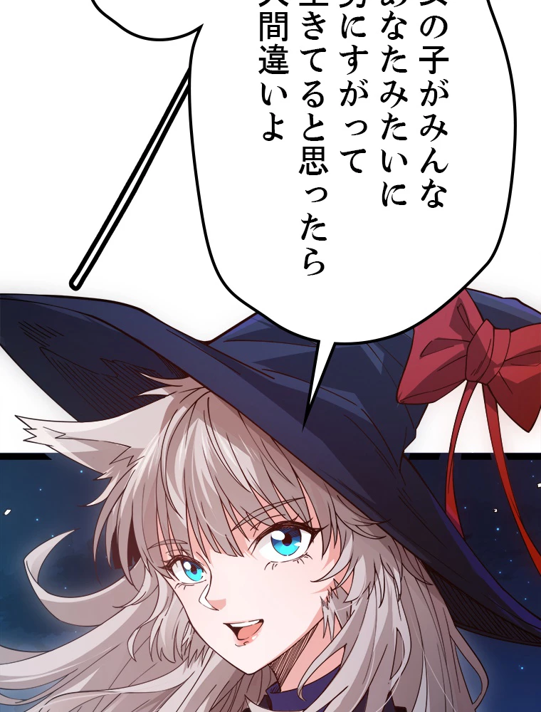 ふりだしから始まる覚醒者 第9話 - 48