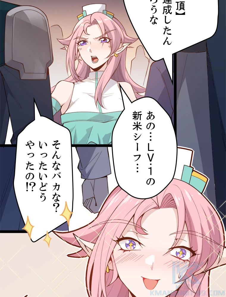 ふりだしから始まる覚醒者 第5話 - 4