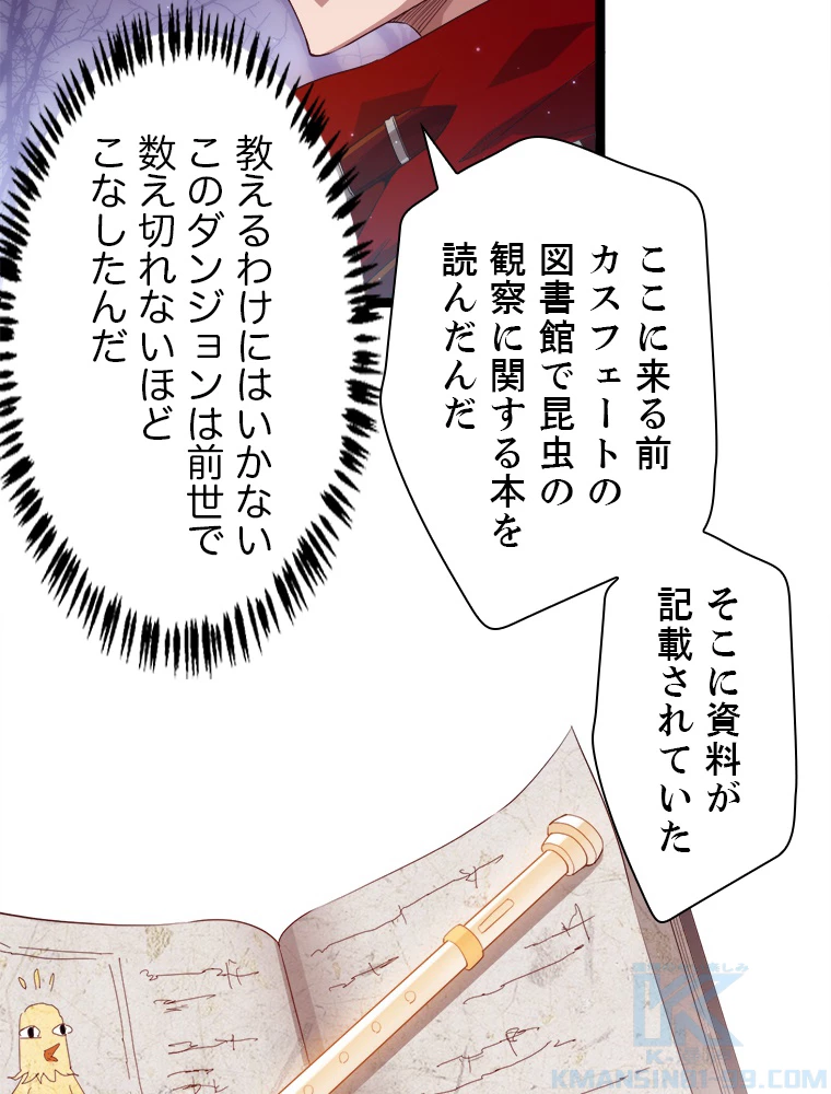 ふりだしから始まる覚醒者 第10話 - 49
