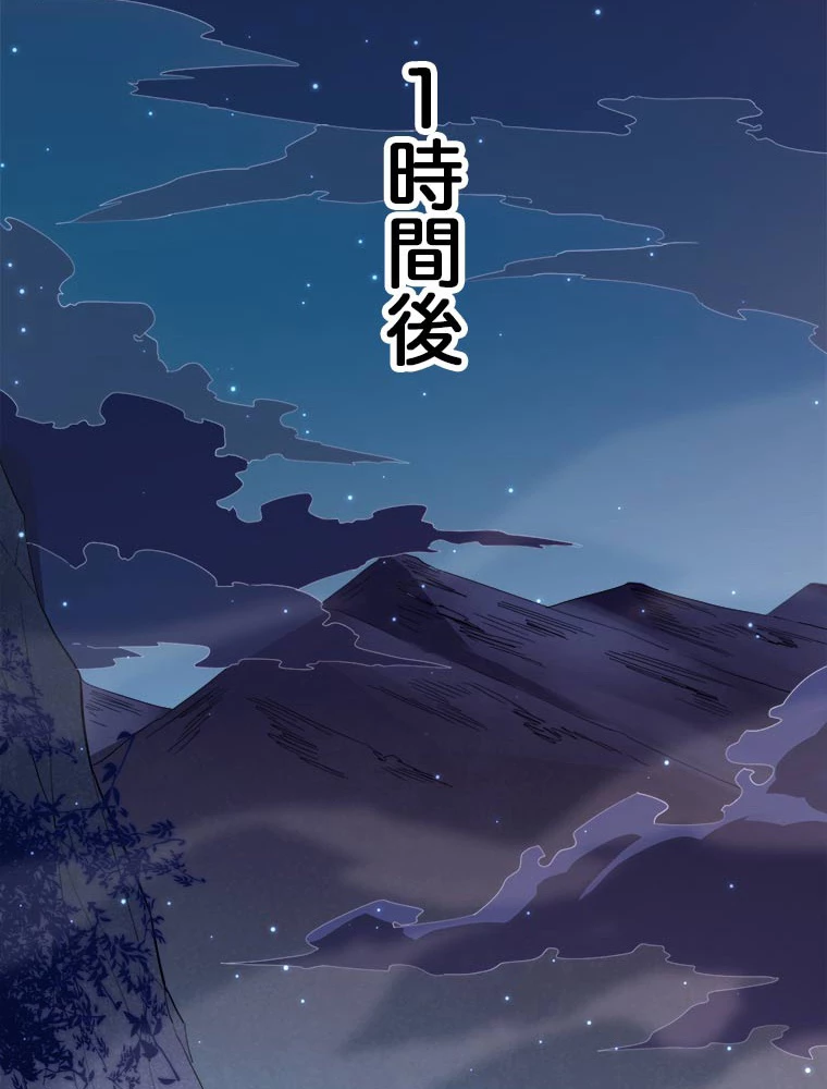 ふりだしから始まる覚醒者 第11話 - 80