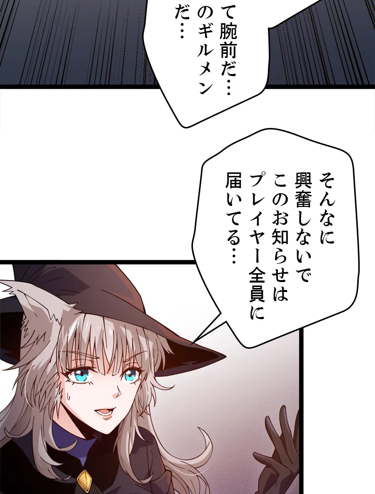 ふりだしから始まる覚醒者 第8話 - 24