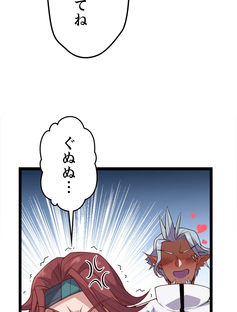 ふりだしから始まる覚醒者 第9話 - 50