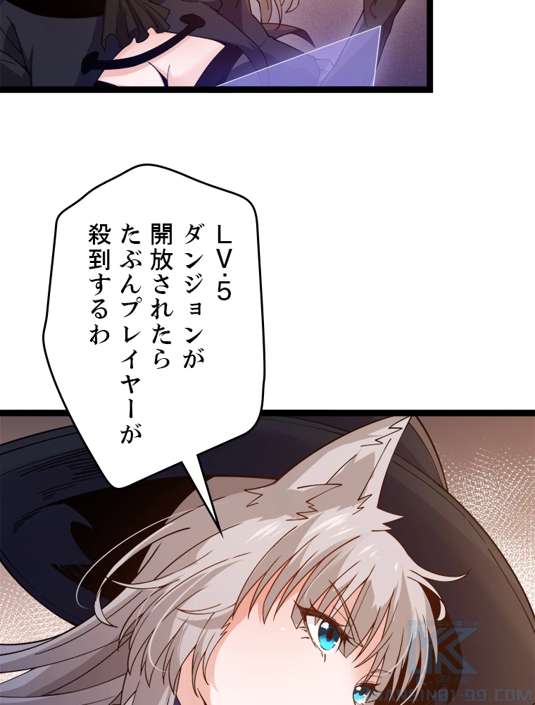 ふりだしから始まる覚醒者 第8話 - 25