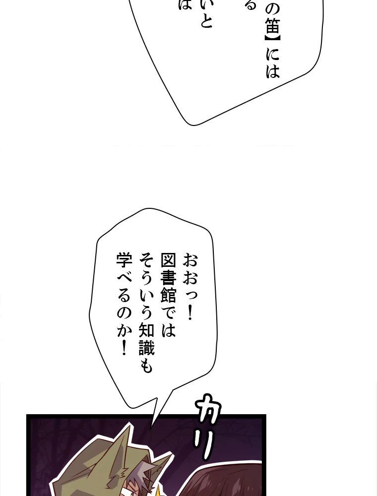 ふりだしから始まる覚醒者 第10話 - 51