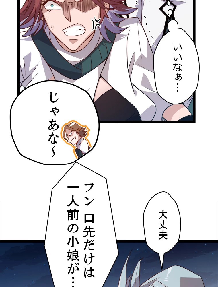 ふりだしから始まる覚醒者 第9話 - 51