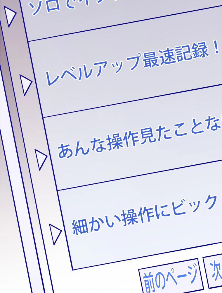 ふりだしから始まる覚醒者 第7話 - 20