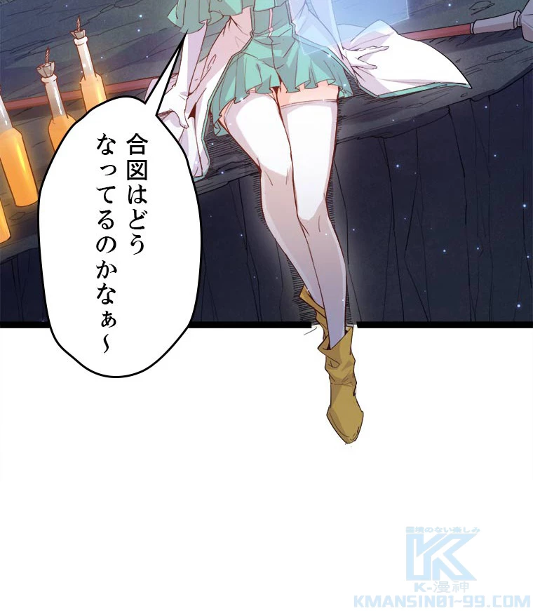 ふりだしから始まる覚醒者 第11話 - 82
