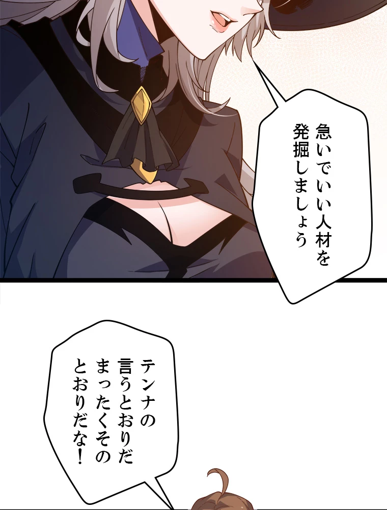 ふりだしから始まる覚醒者 第8話 - 26