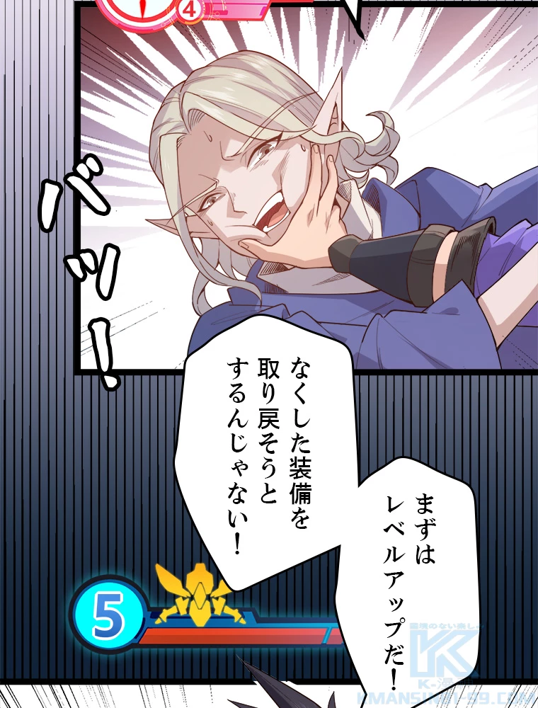 ふりだしから始まる覚醒者 第6話 - 16