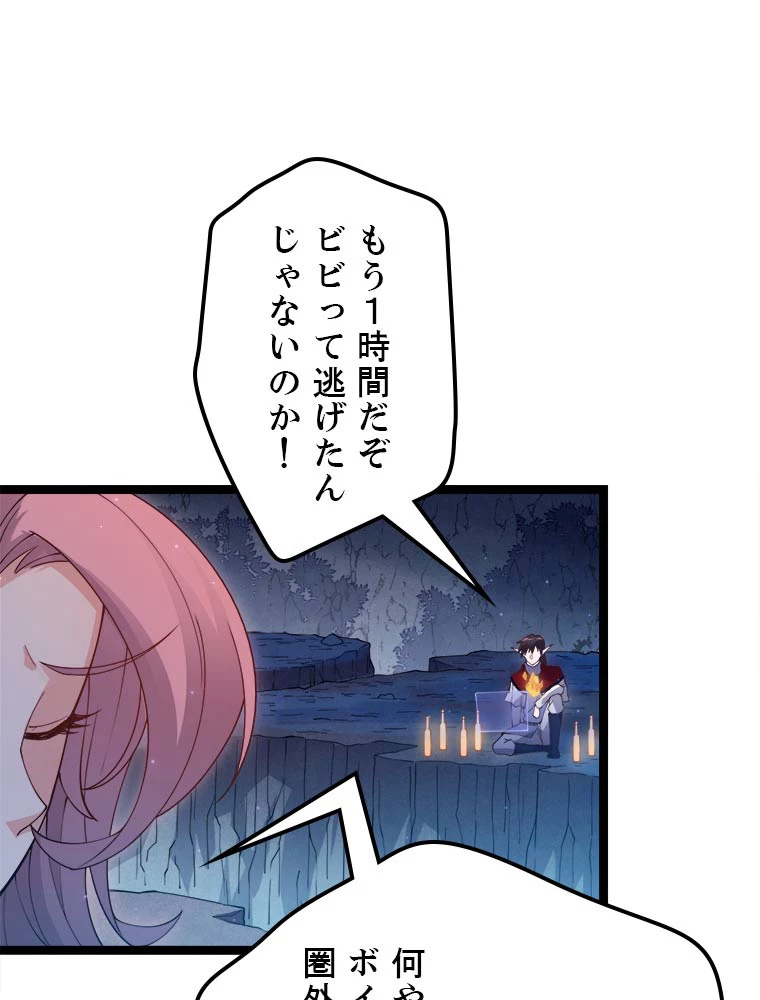 ふりだしから始まる覚醒者 第11話 - 83