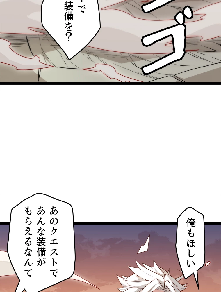 ふりだしから始まる覚醒者 第5話 - 8