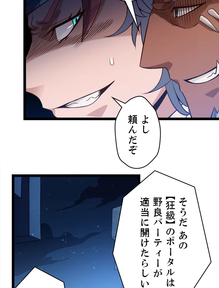 ふりだしから始まる覚醒者 第9話 - 53