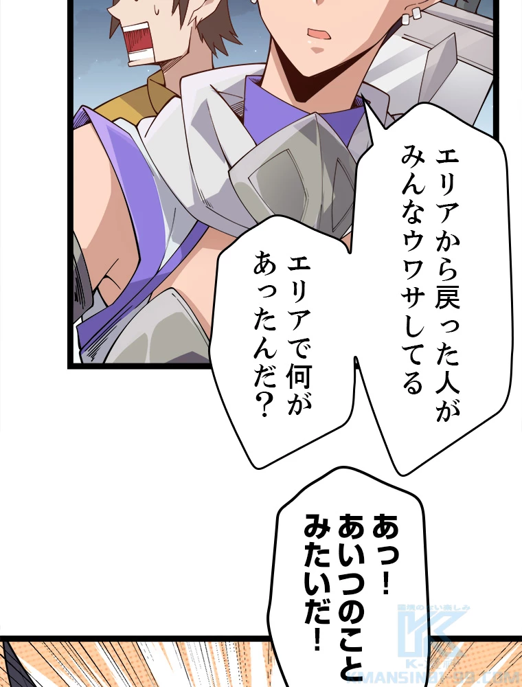 ふりだしから始まる覚醒者 第7話 - 22