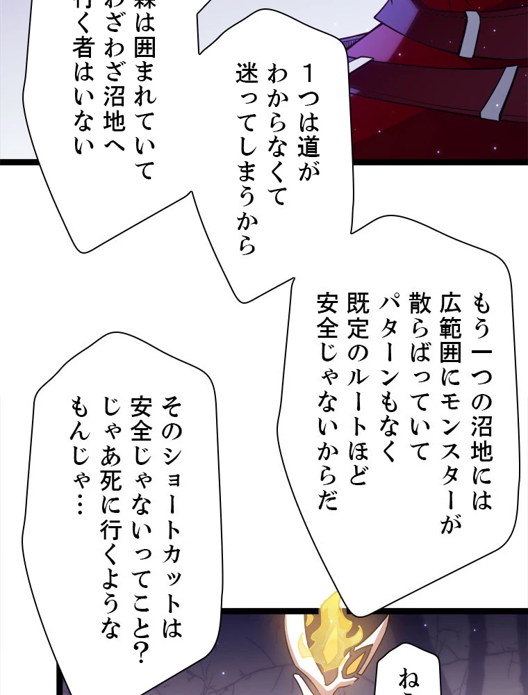 ふりだしから始まる覚醒者 第10話 - 54