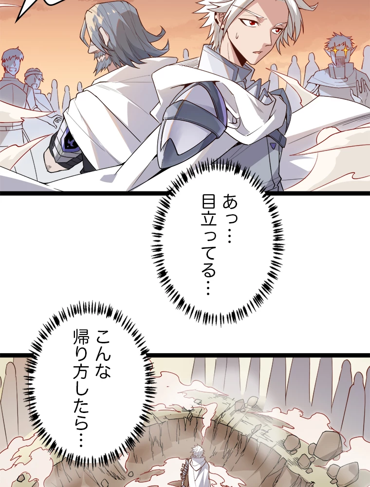 ふりだしから始まる覚醒者 第5話 - 9