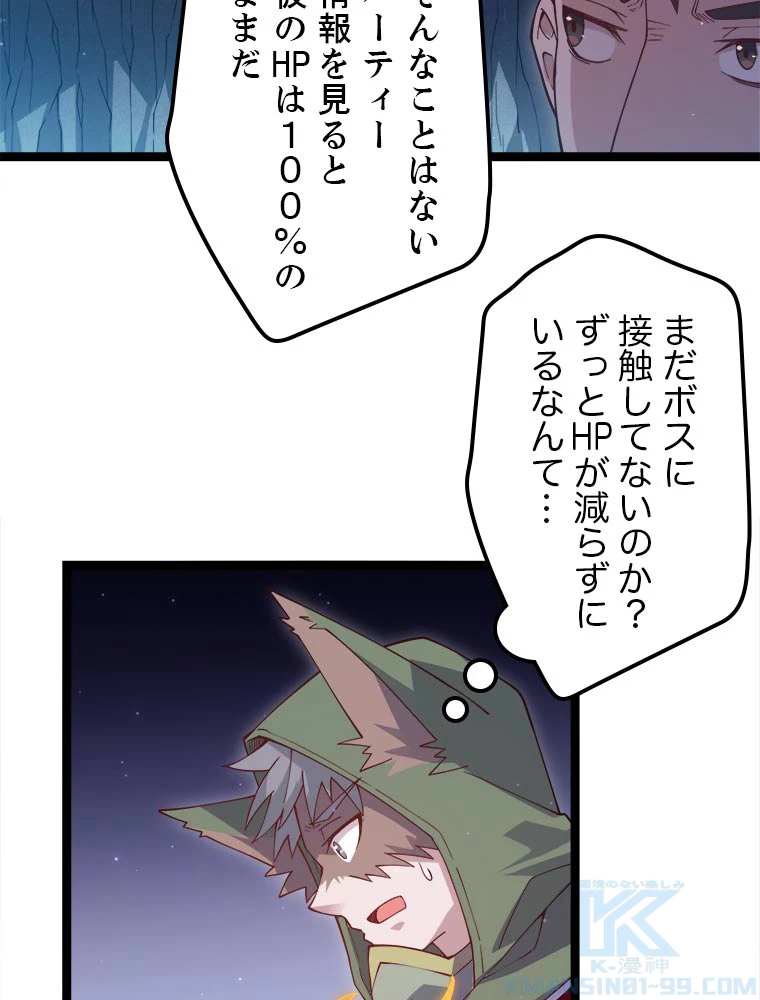 ふりだしから始まる覚醒者 第11話 - 85