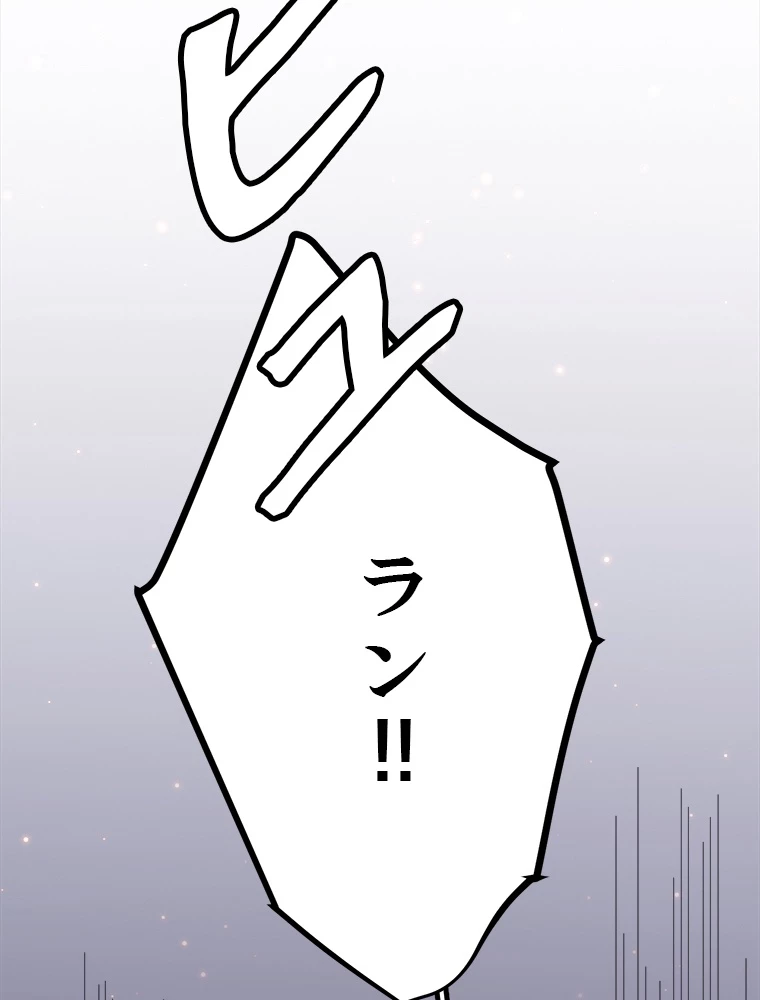 ふりだしから始まる覚醒者 第12話 - 90