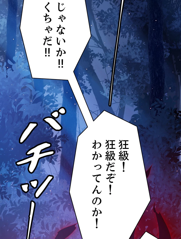 ふりだしから始まる覚醒者 第9話 - 57