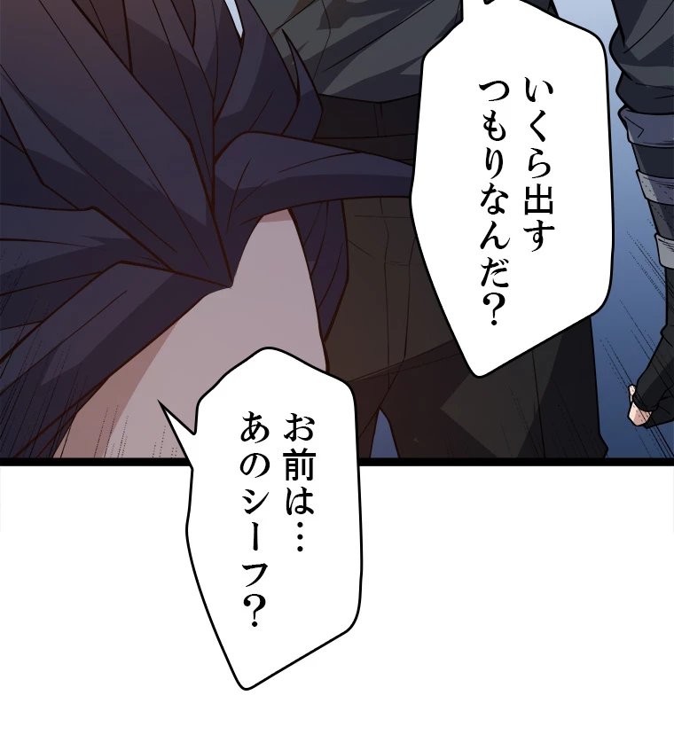 ふりだしから始まる覚醒者 第7話 - 26